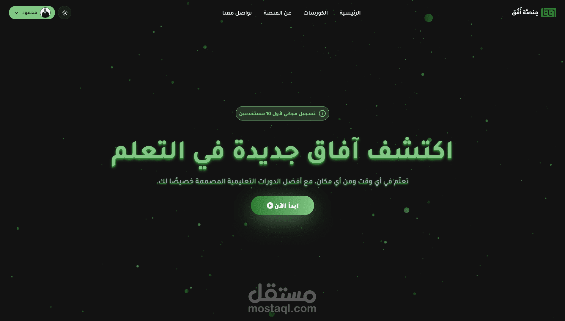 منصة أفق التعليمية | ufuq lms