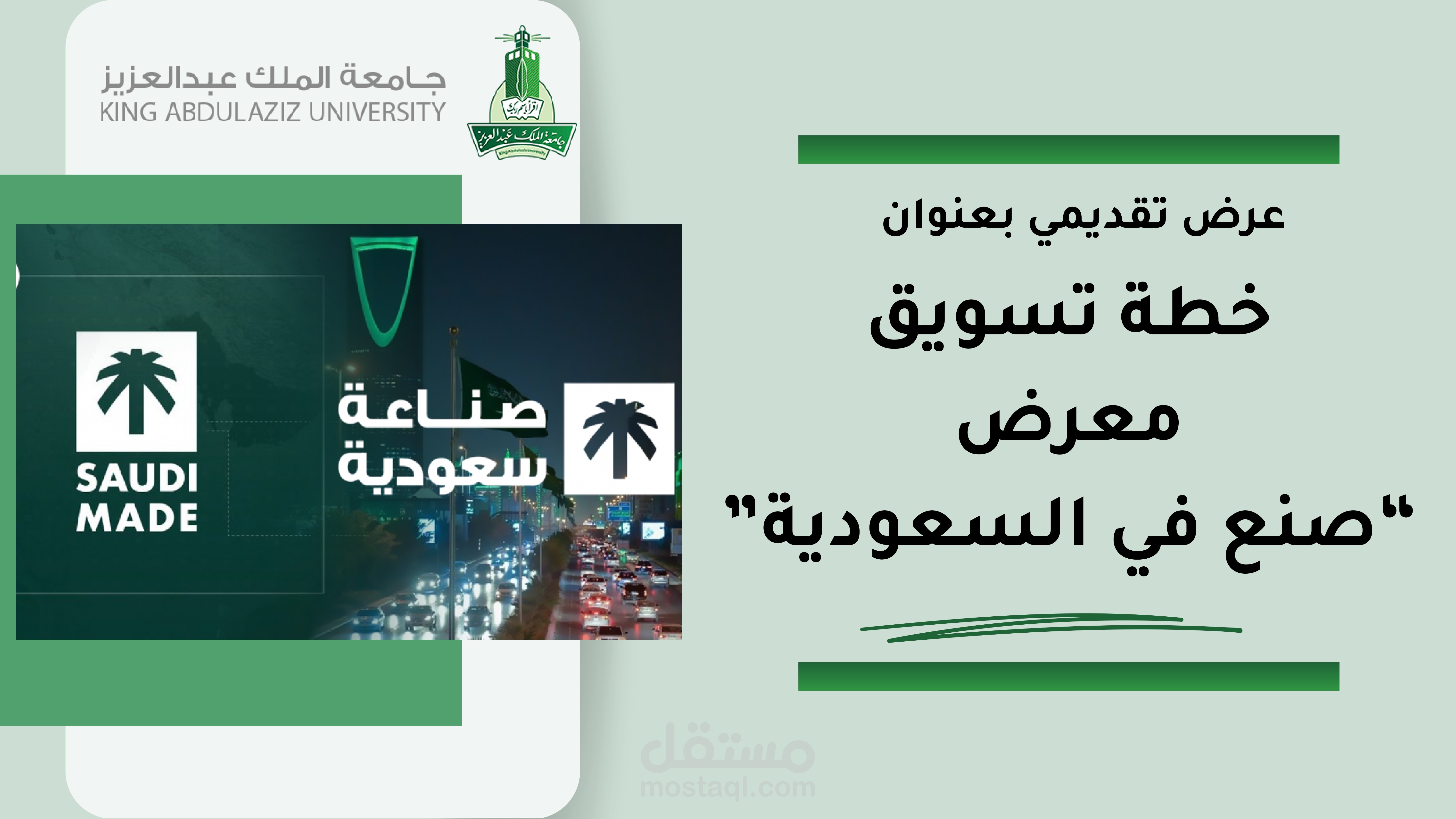 عرض تقديمي لخطة تسويقية