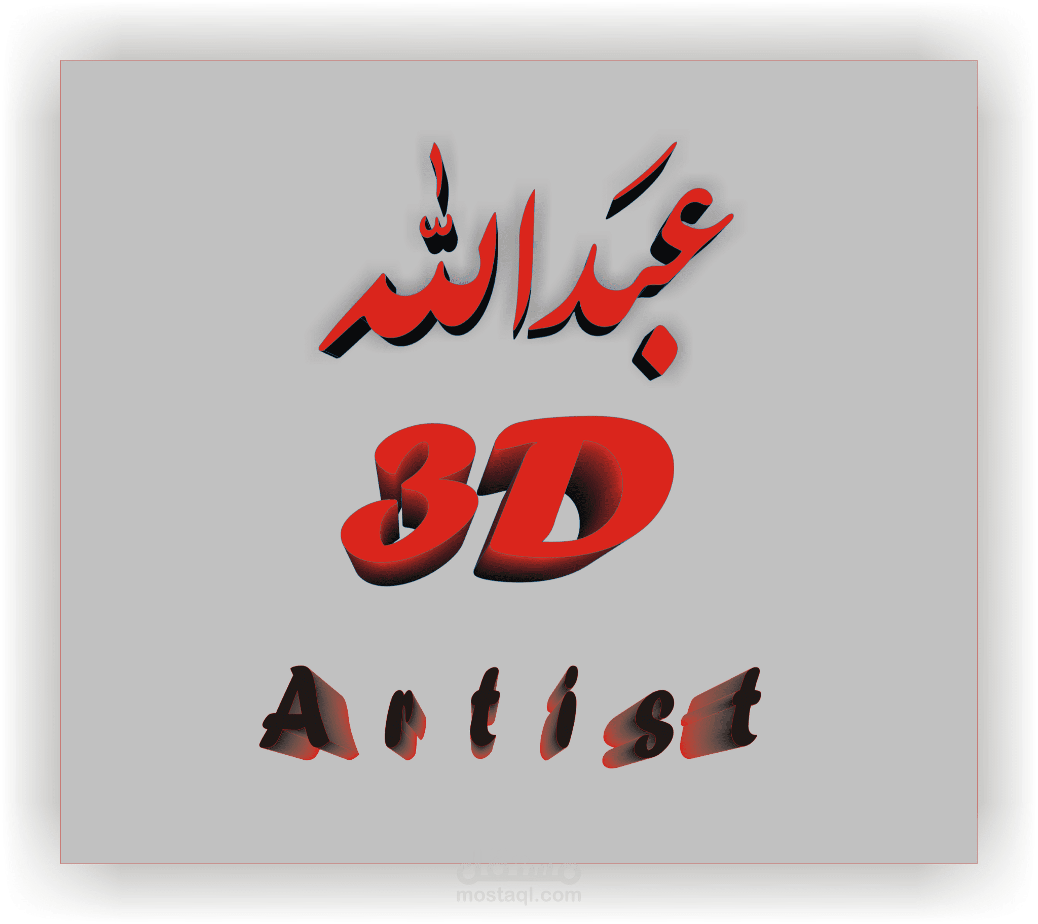 شعار لمصمم  3d