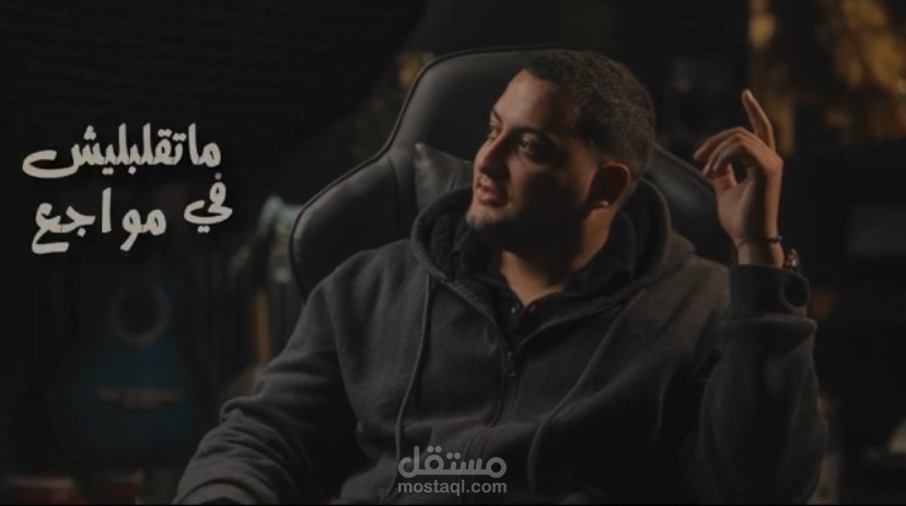 هندسة صوت لأغنية (cover بأمارة مين)