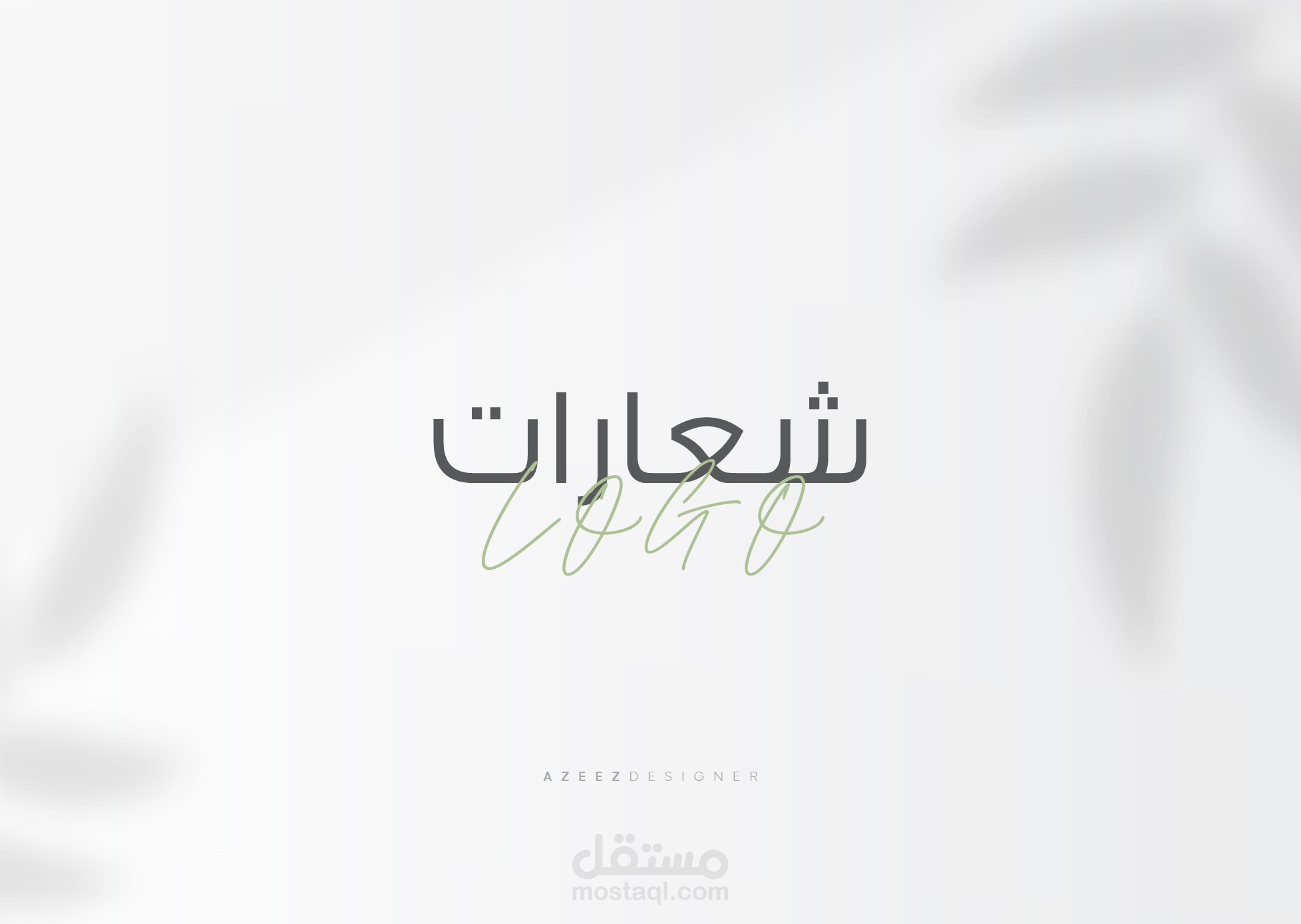 شعارات || LOGOS