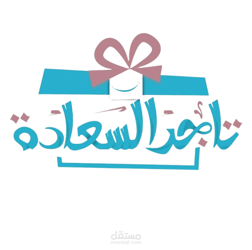 جزء من الحملة التسويقية لمتجر هدايا