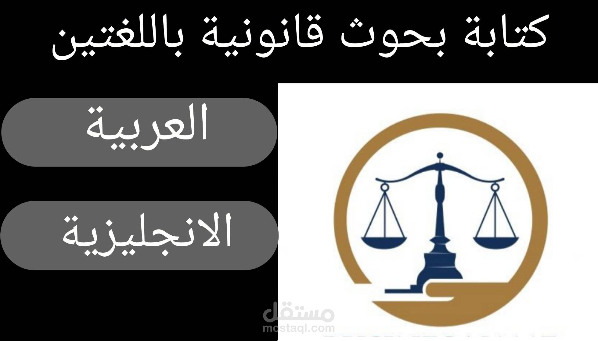 كتابة بحوث الشريعة و القانون