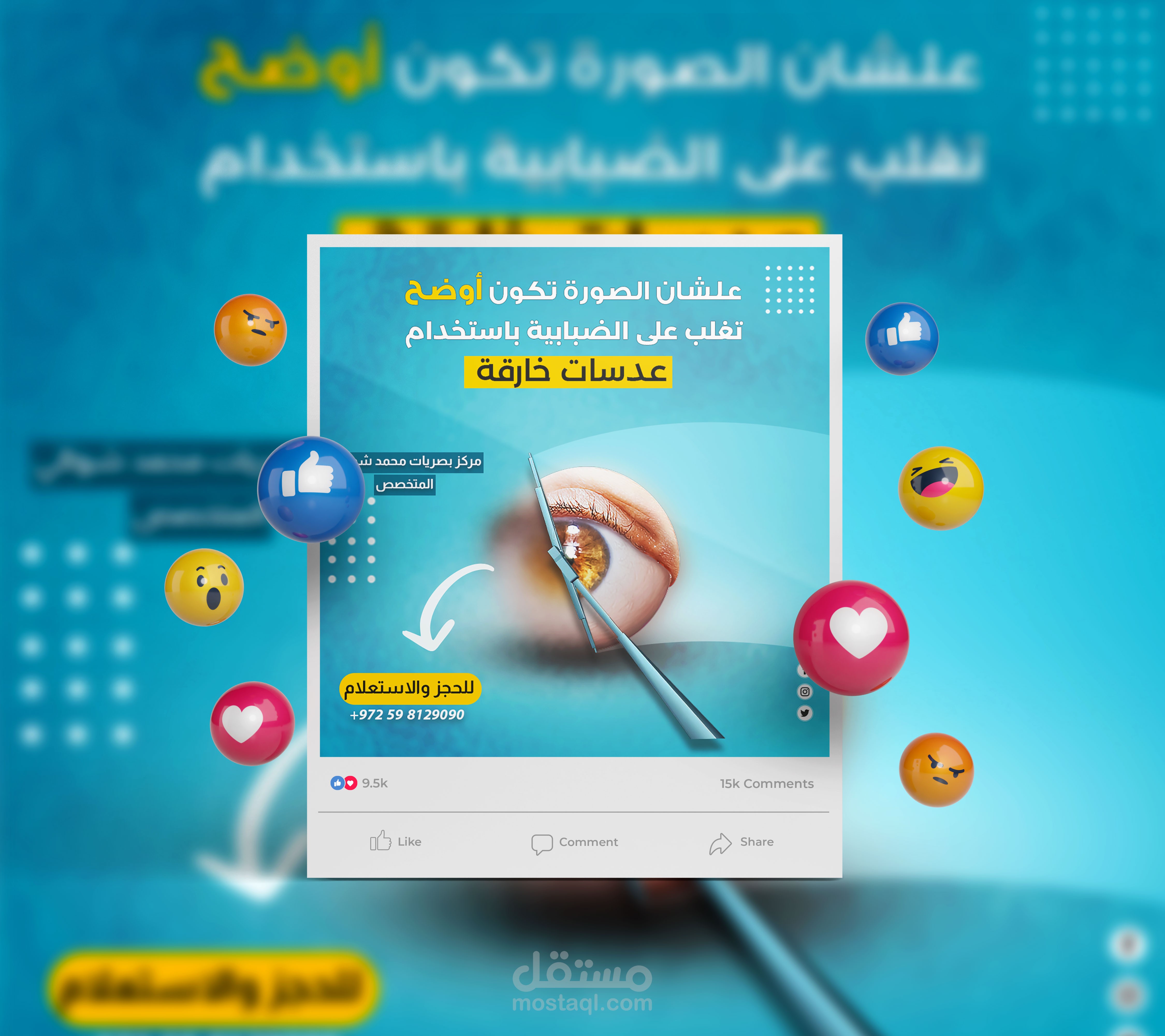تصميم شوسيل مديدا لبصريات