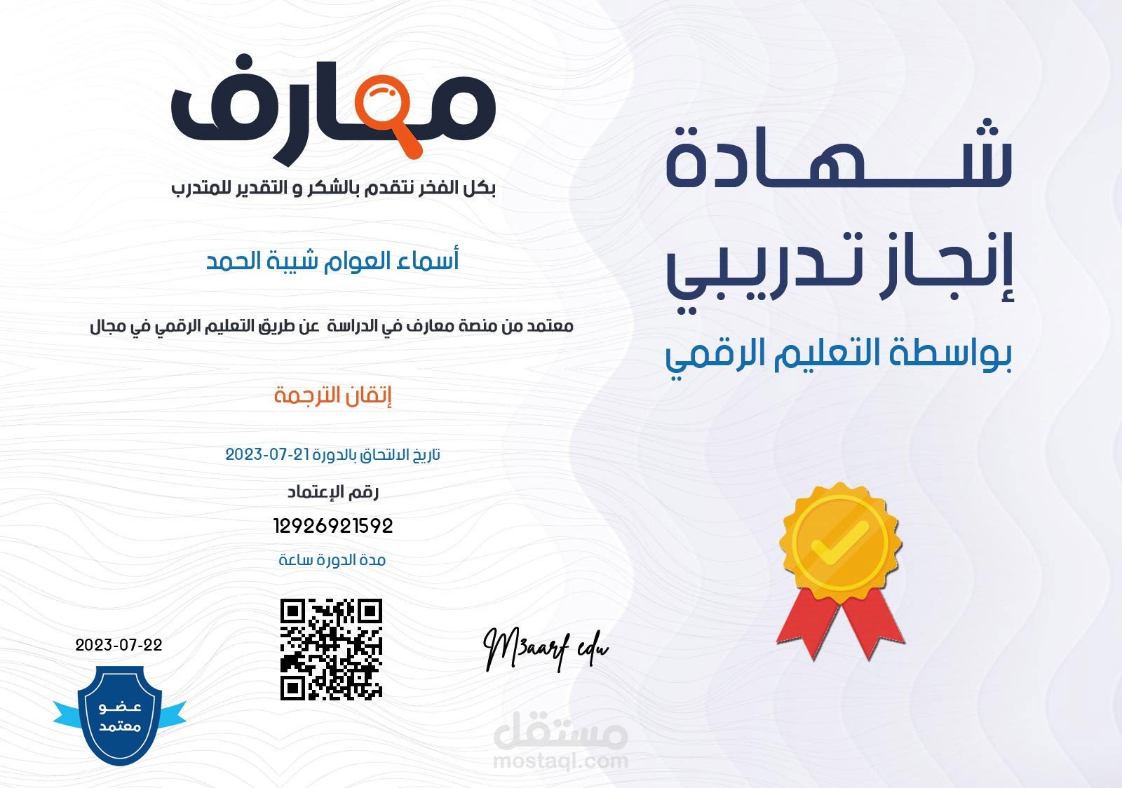 ترجمة