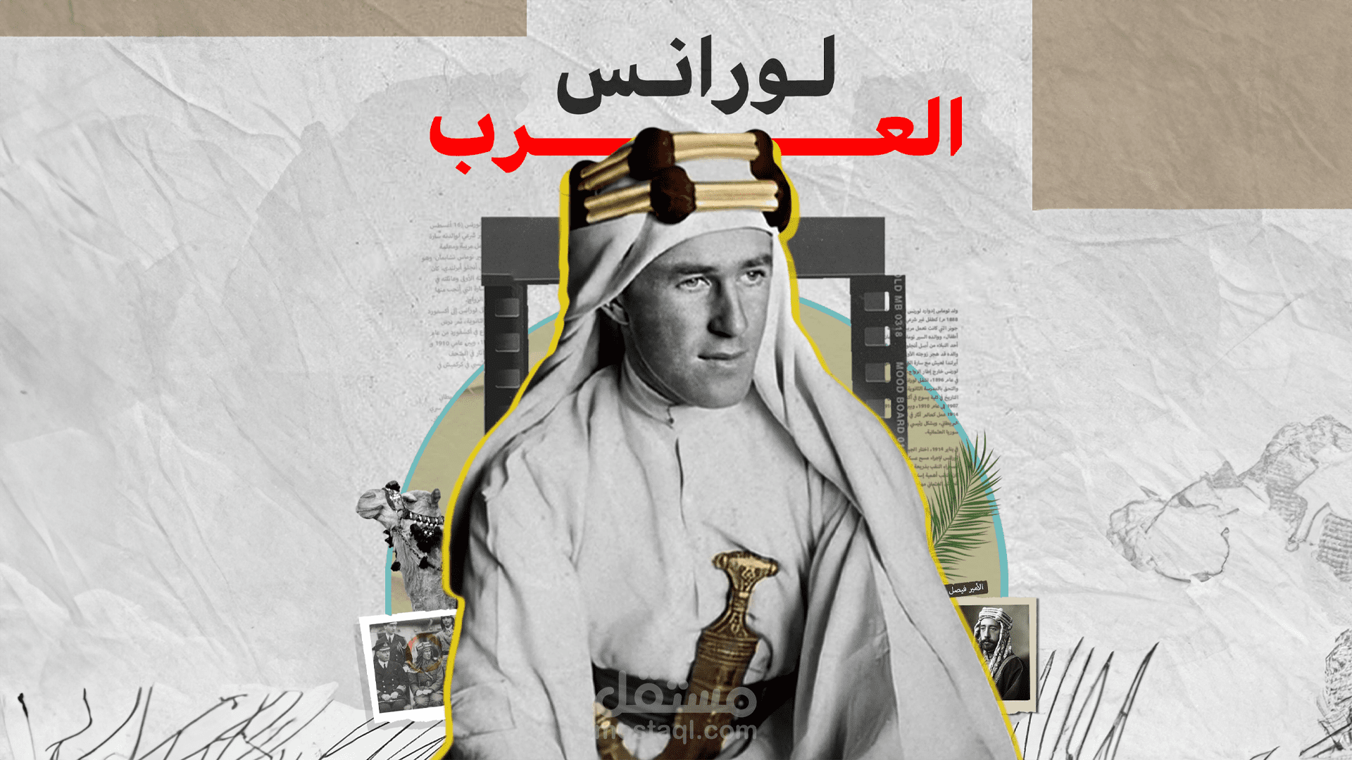 برومو فيديو لورانس العرب