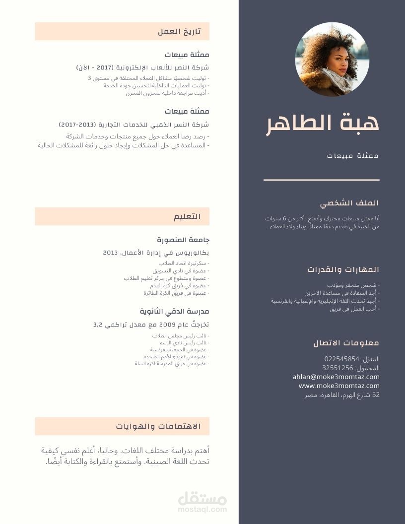 تصميم سيرة ذاتية Cv