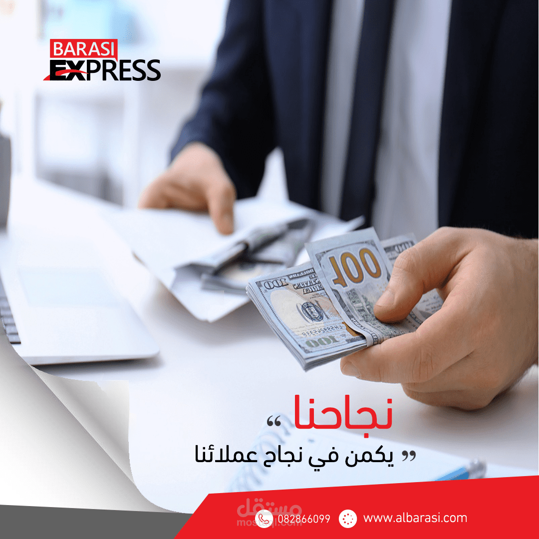 البرعصي اكسبرس