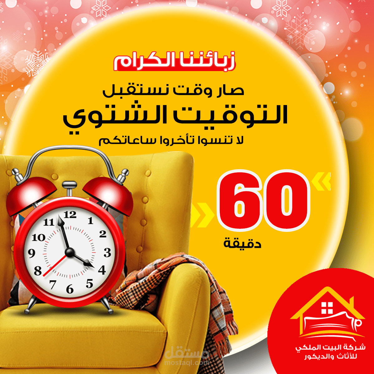 شركة البيت الملكي للمفروشات