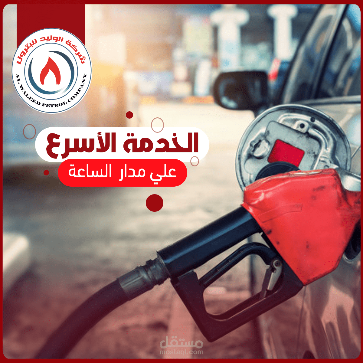 شركة الوليد للبترول