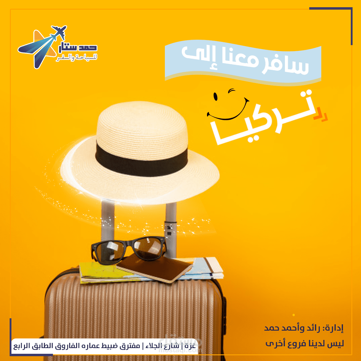 حمد ستار للسياحة والسفر