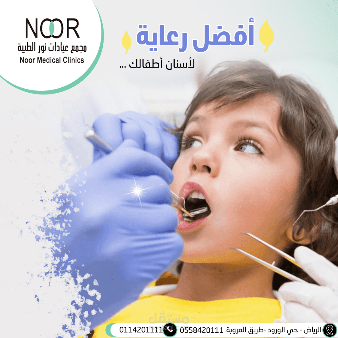 تصاميم لصالح مجمع عيادات نور الطبية