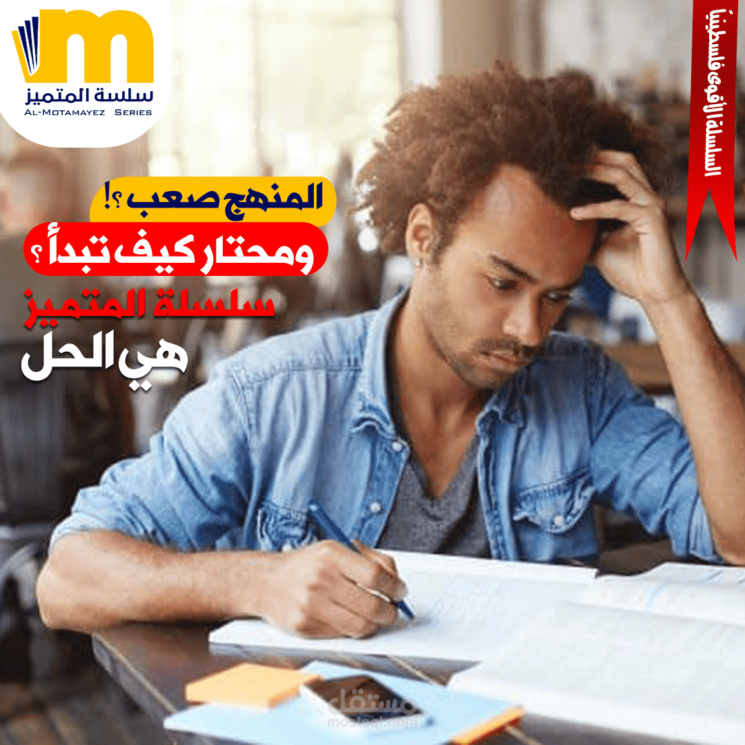 سلسلة المتميز التعليمية