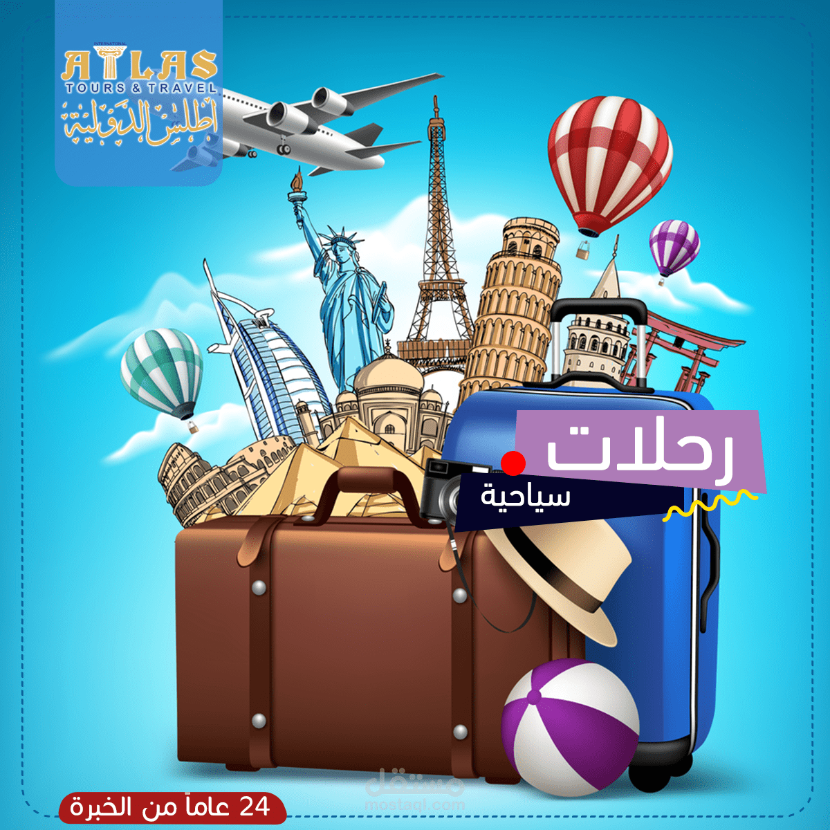 شركة أطلس للسياحة والسفر