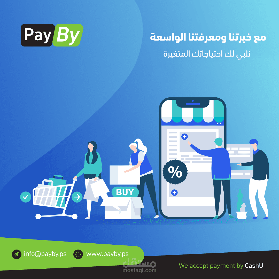 متجر pay by