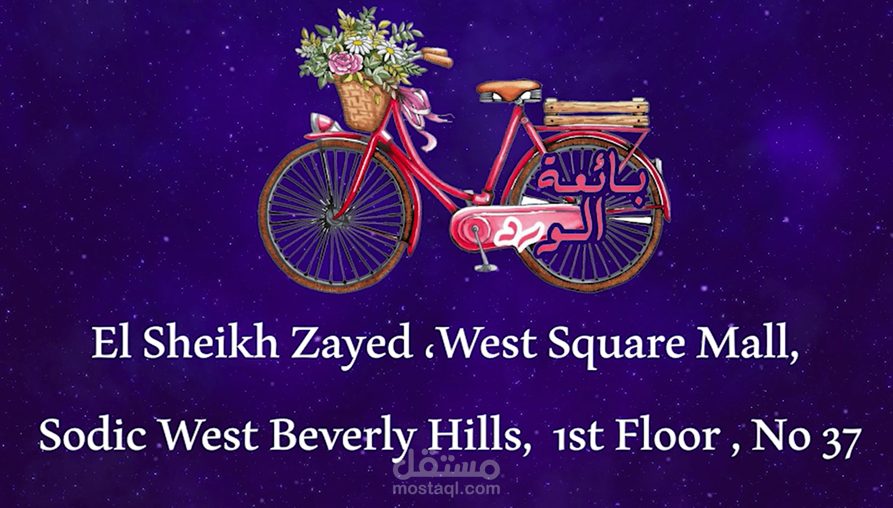 موشن جرافيك بائعة الورد