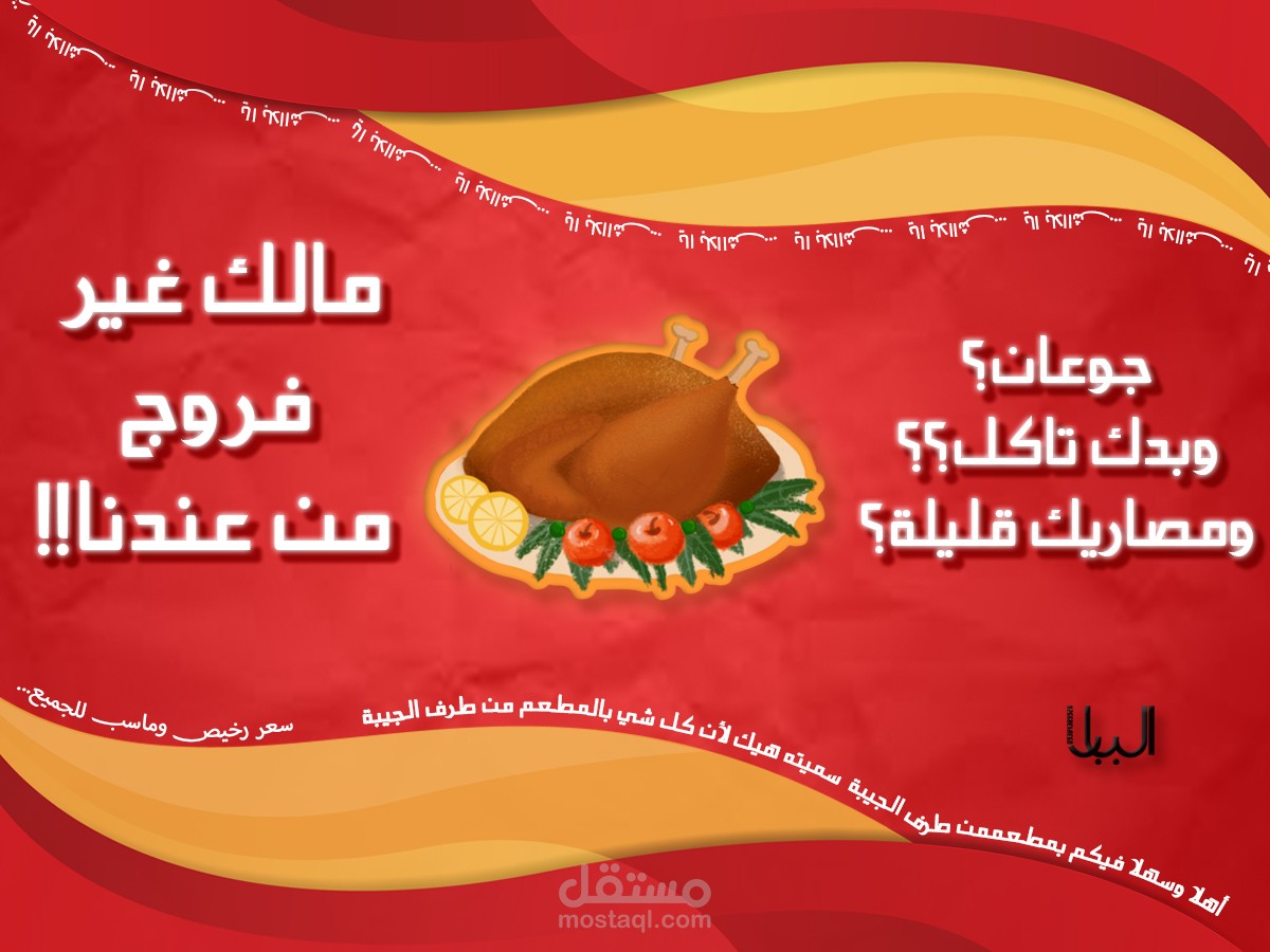 إعلان مطعم