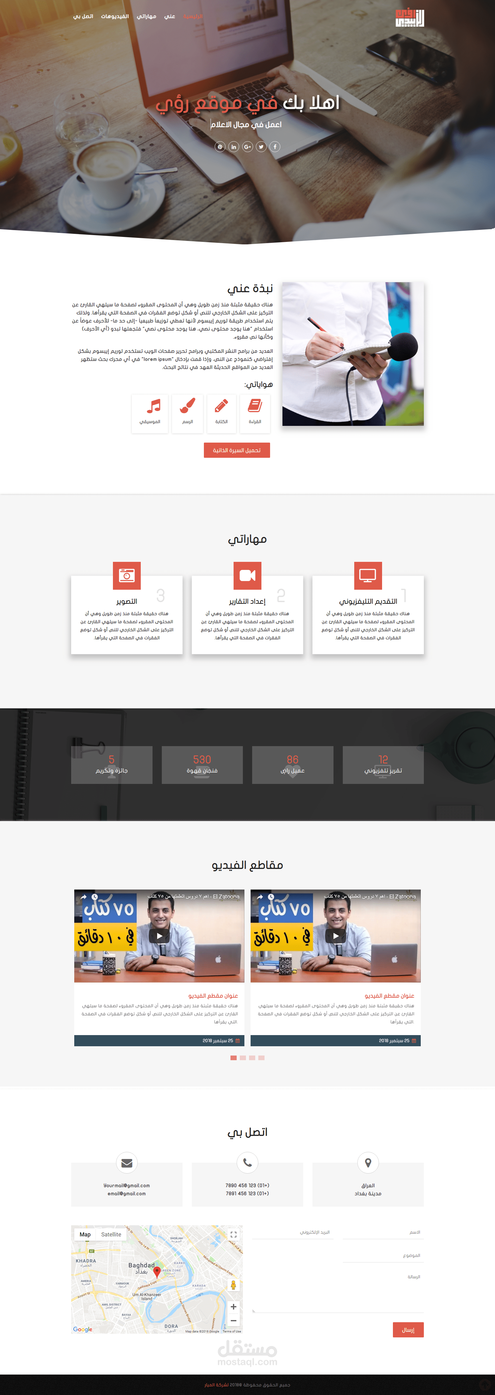 تصميم موقع شخصي