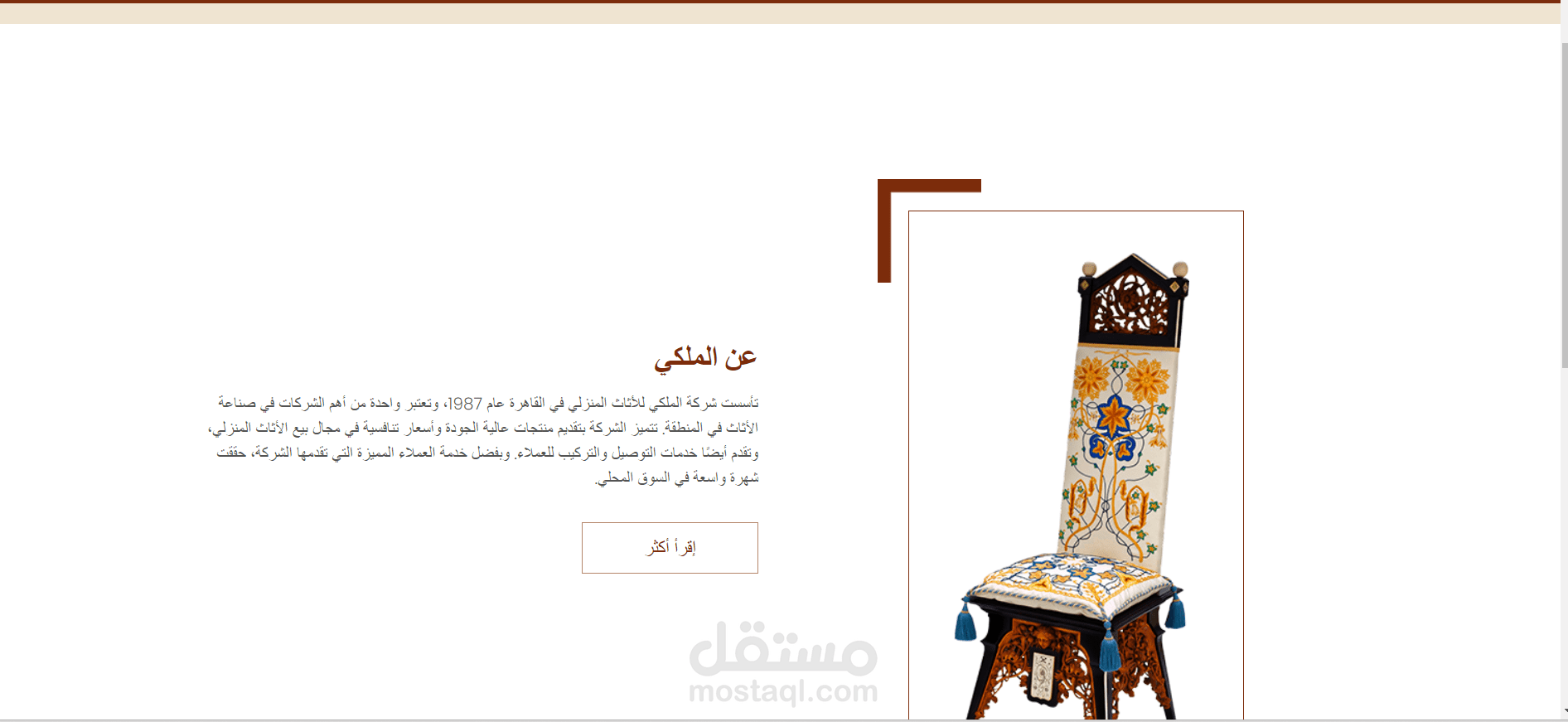 موقع شركة لبيع الأثاث المنزلي