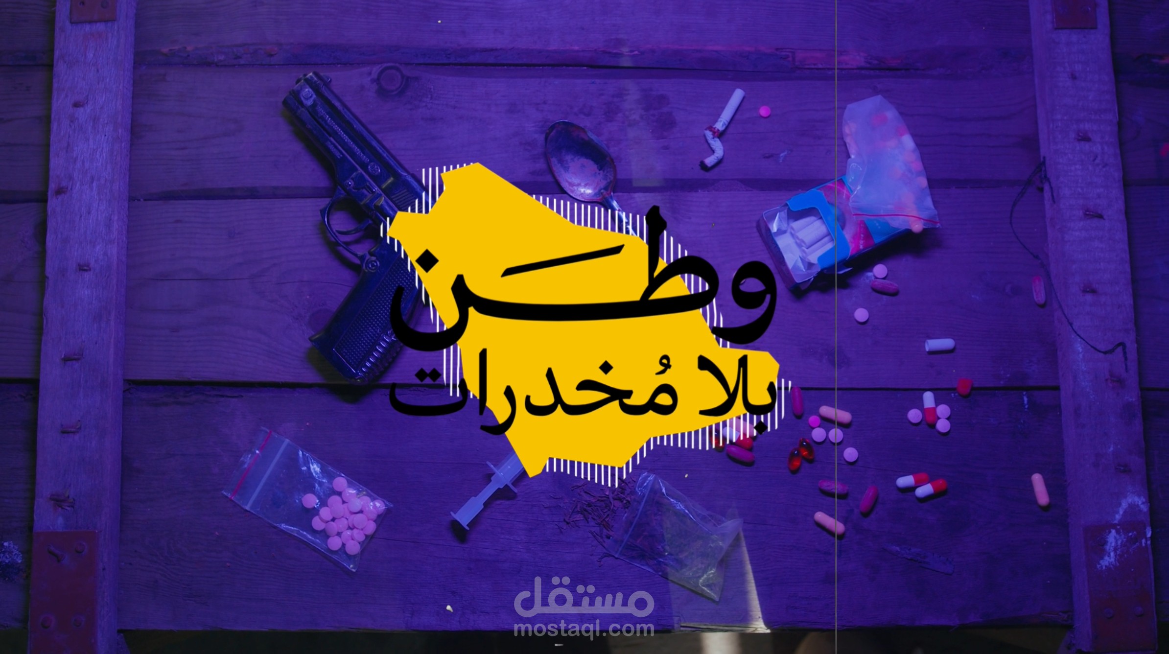 وطن بلا مخدرات - عمل بالفصحى