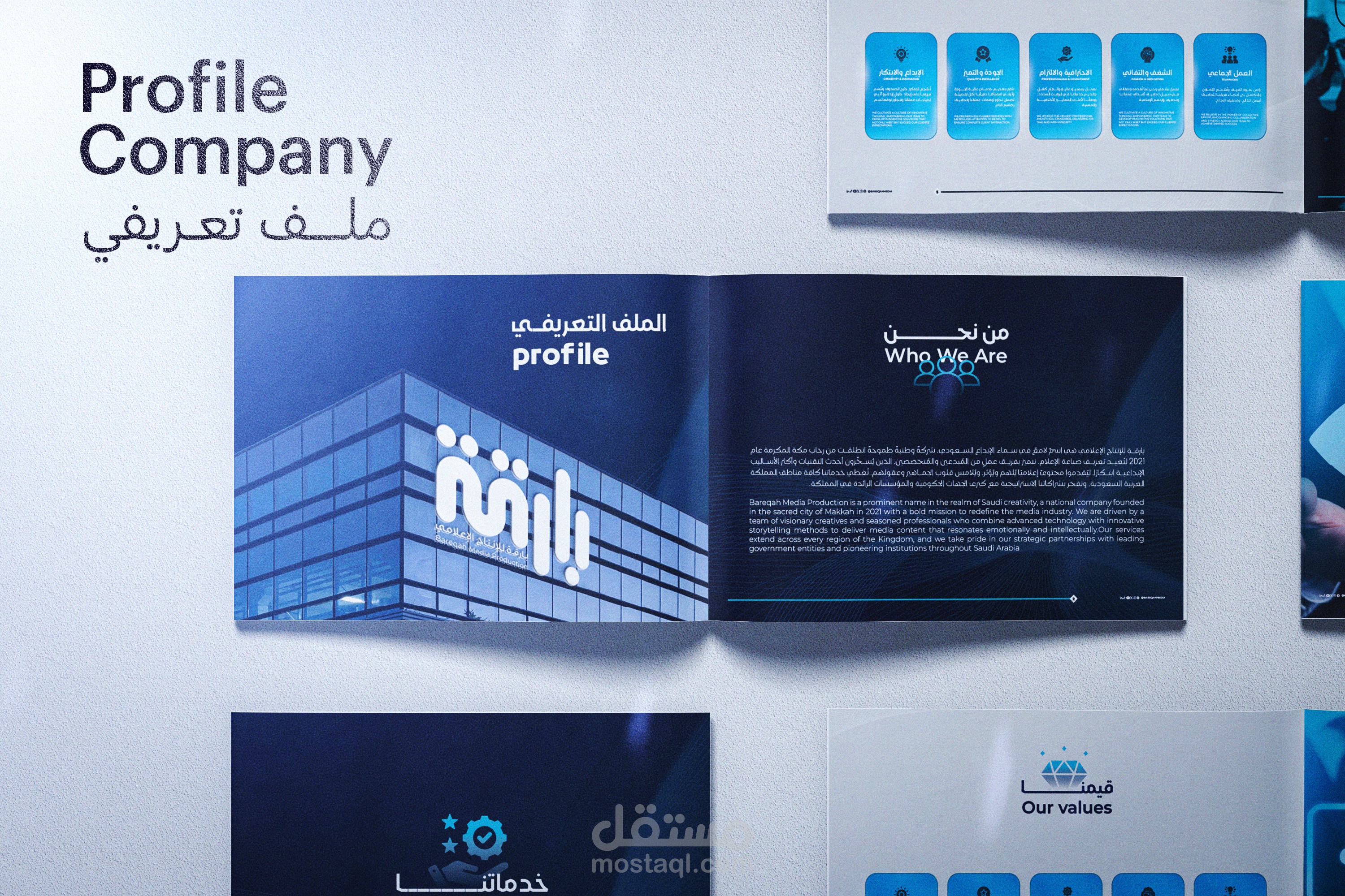 ملف تعريفي بارقة - Bareqah Company Profile