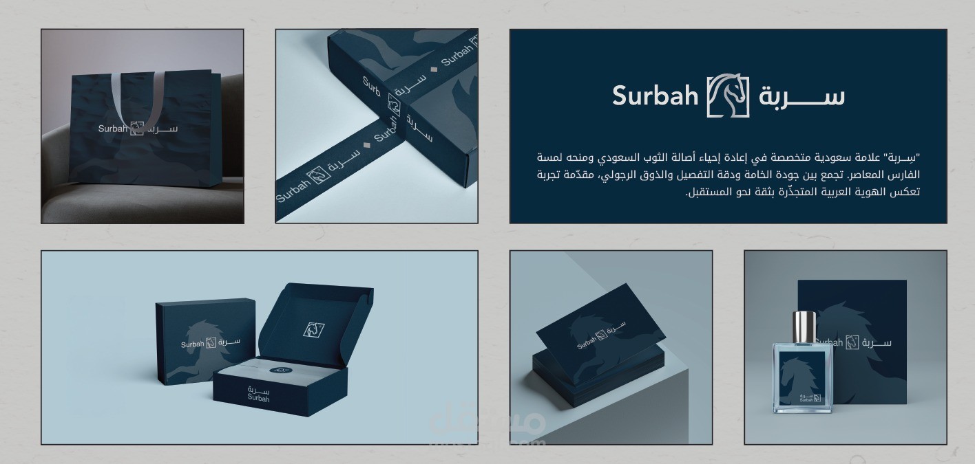 تصميم هوية بصرية احترافية لعلامة Surbah