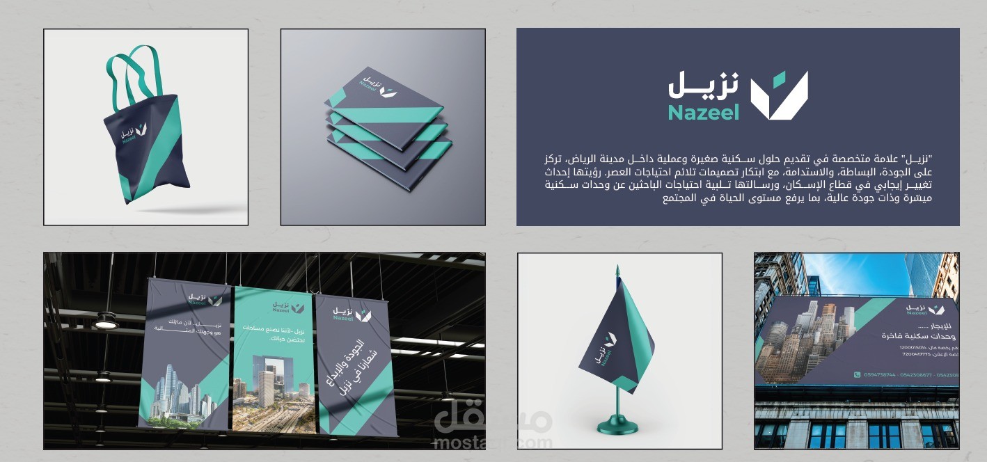 تصميم هوية بصرية لشركة عقارية (Nazeel)