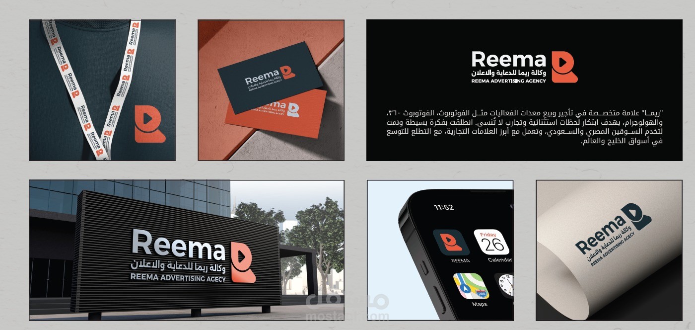 تصميم هوية بصرية لوكالة تسويق وإعلان (Reema)