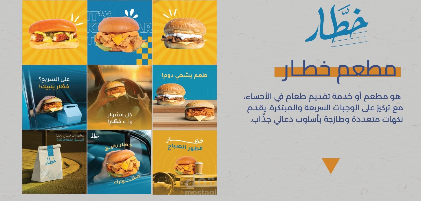تصميم محتوى سوشيال ميديا لمطعم (Khatar Restaurant)