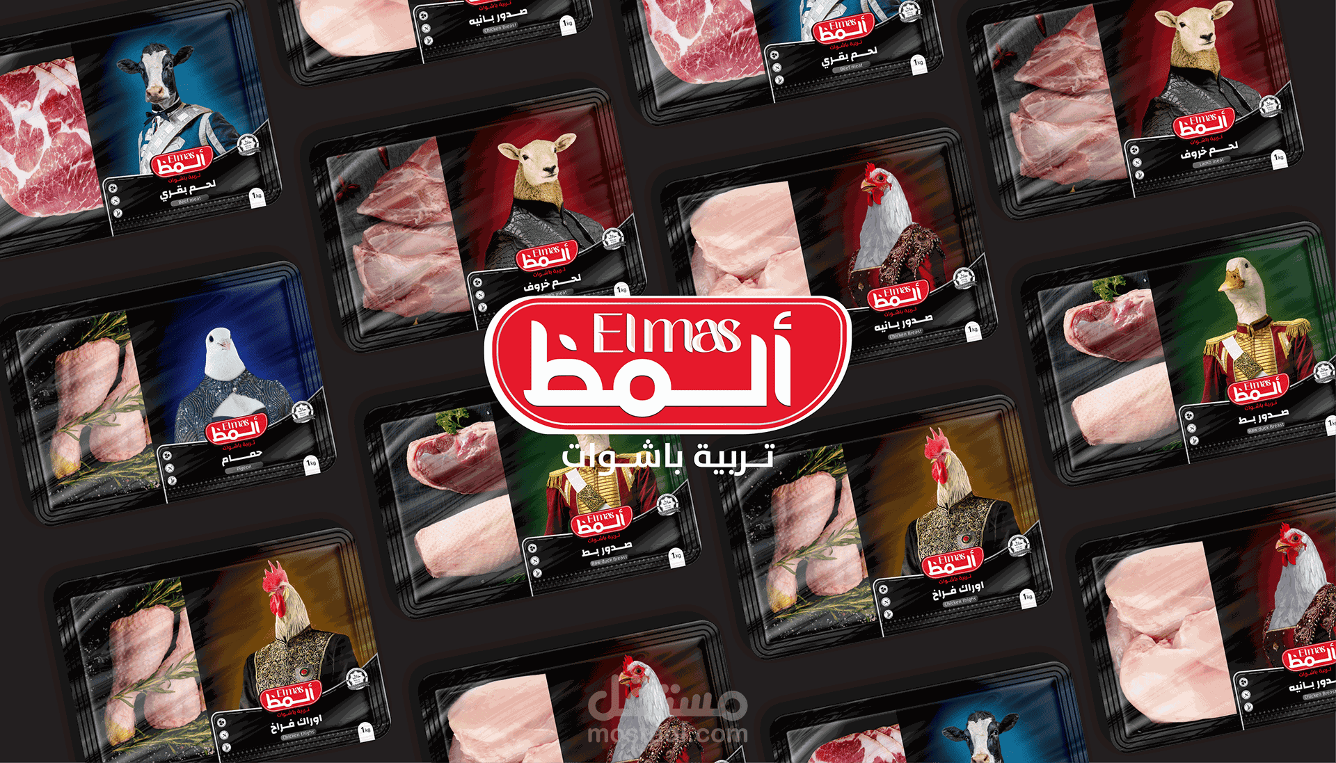 تصميم عبوات طعام جاهز للطبخ El Mas Food - Packaging