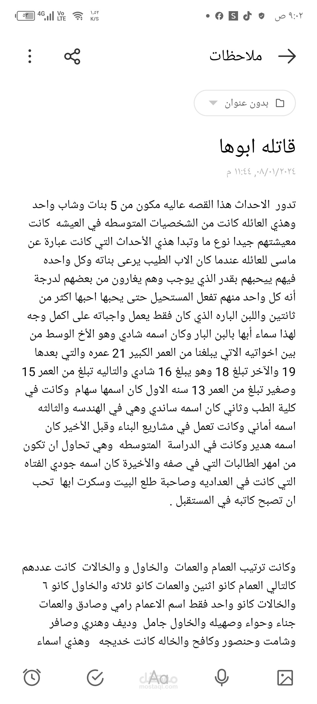 كاتب محتويات عن القتل والخيال وقليل من الواقع