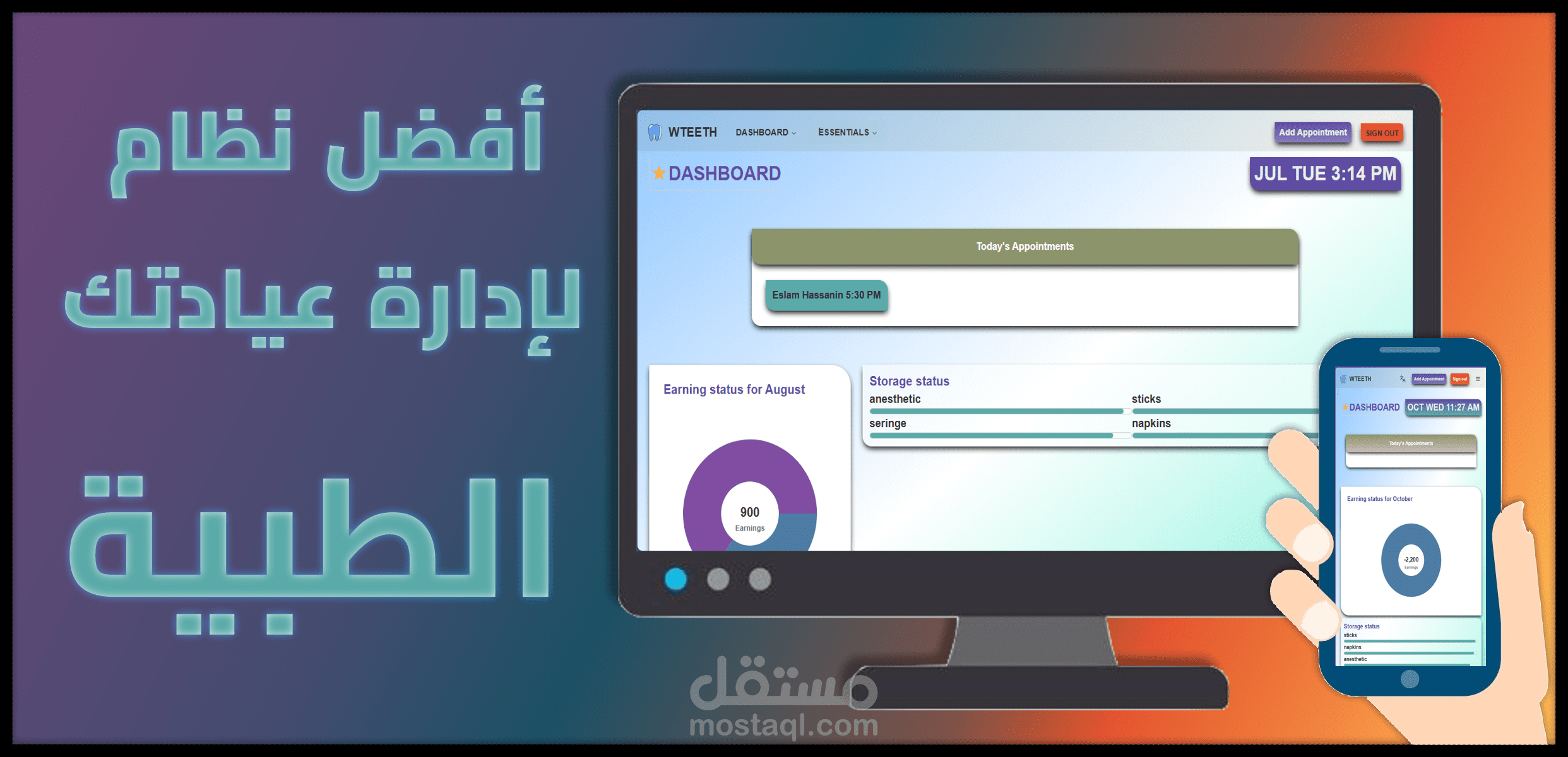 WTeeth -إدارة وتنظيم العيادات الطبية إلكترونيا