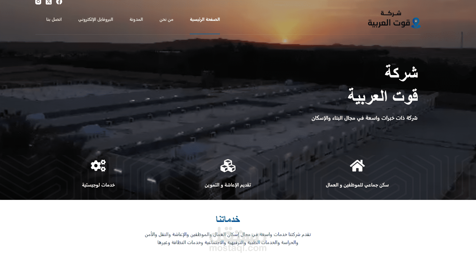 شركة قوت العربية