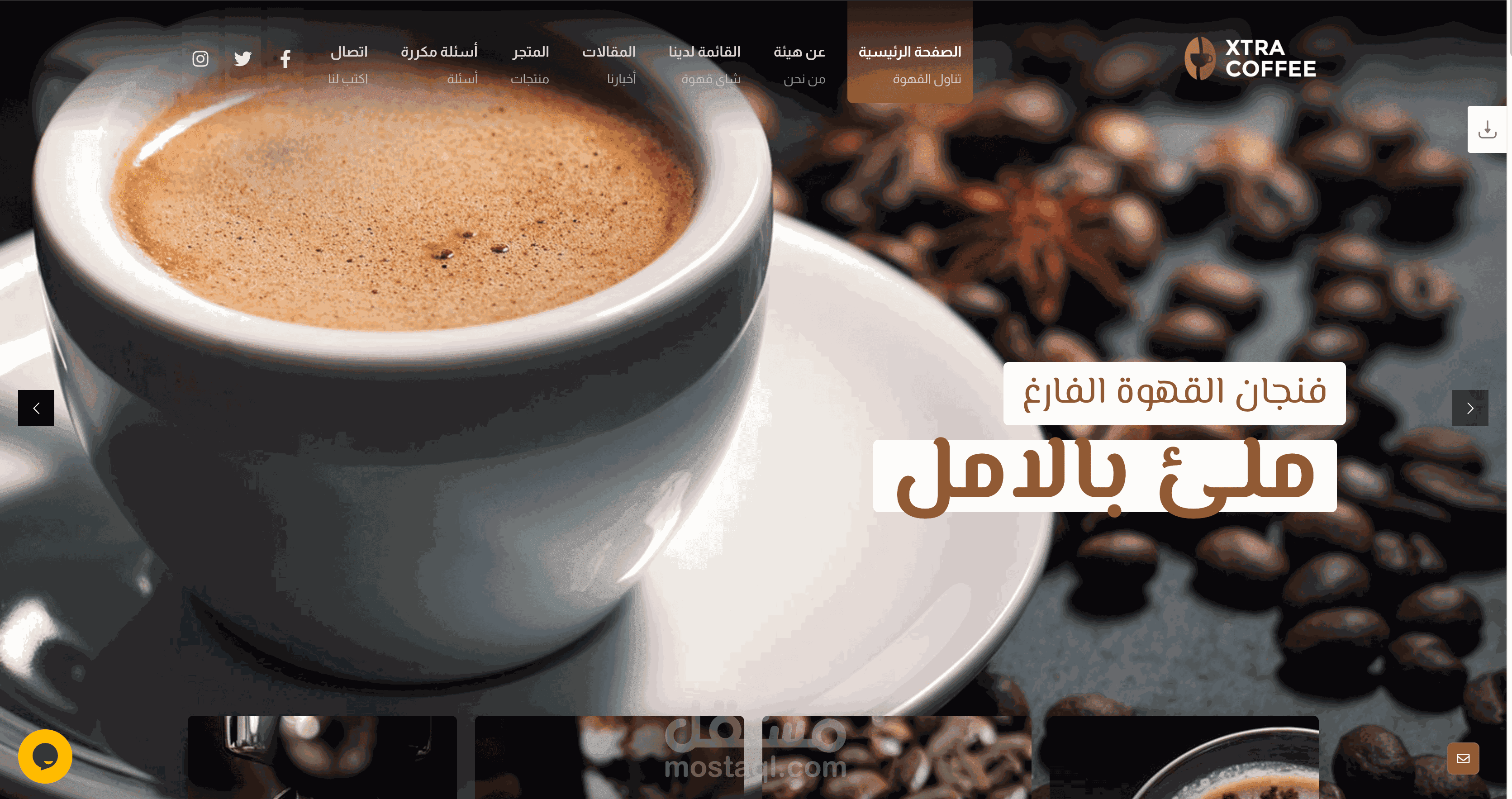 موقع لبيع و توصيل  منتوجات القهوة