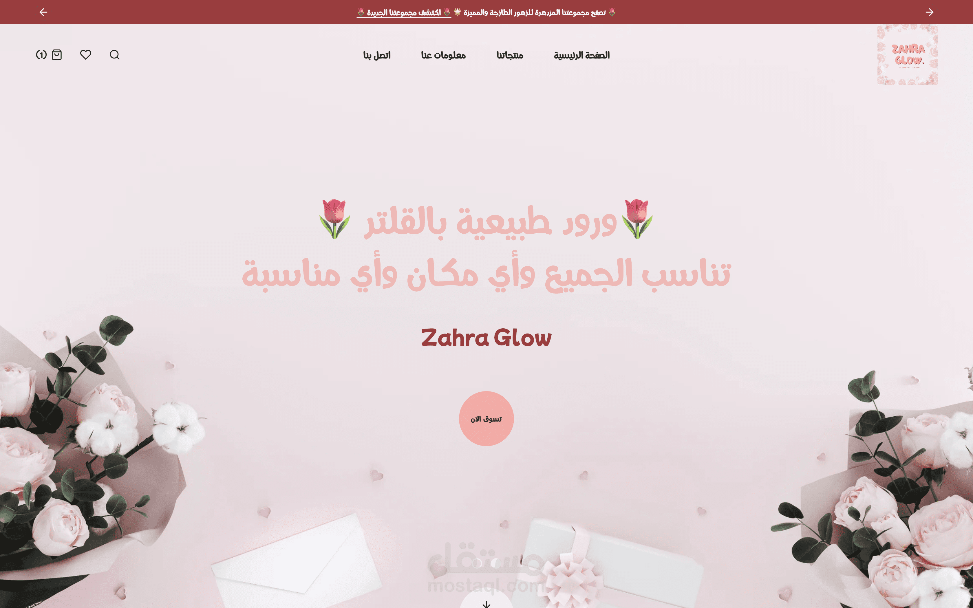 زهرة جلو: متجر شوبيفاي المميز