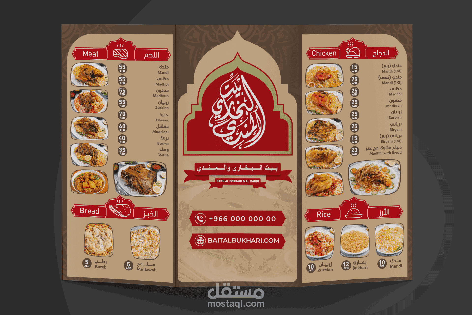 تصميم مينيو لمطعم بخاري .