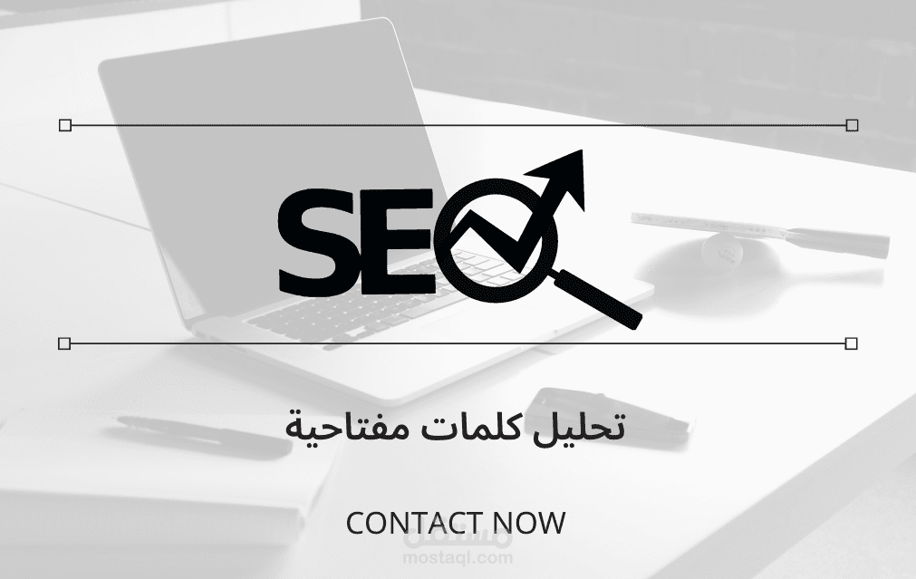 تحليل كلمات مفتاحية