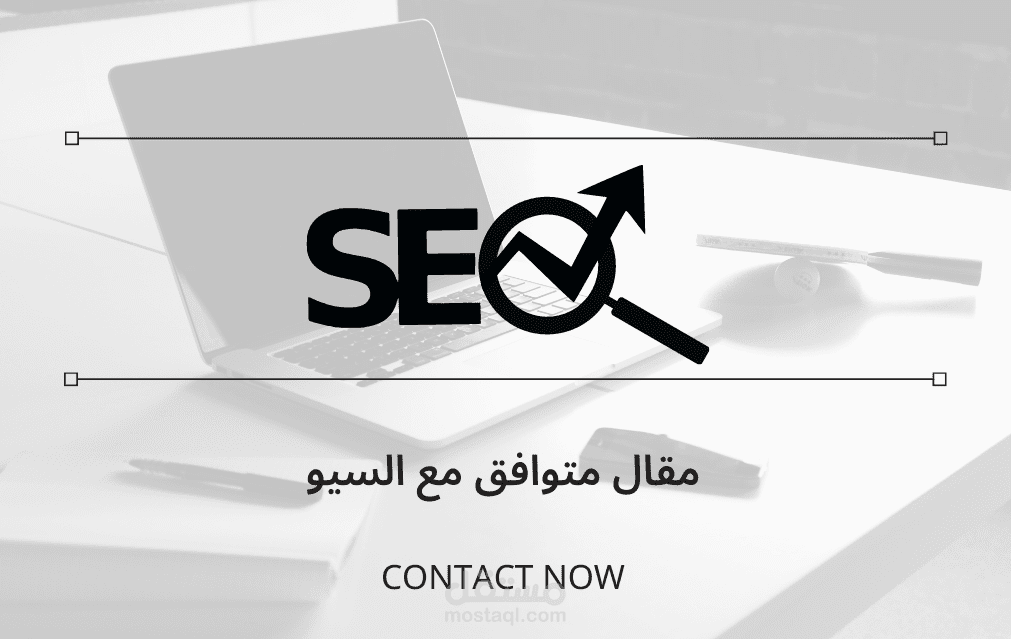 احدى مقالات السيو