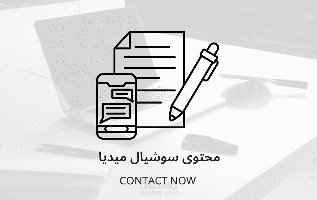 كتابة محتوى سوشيال ميديا