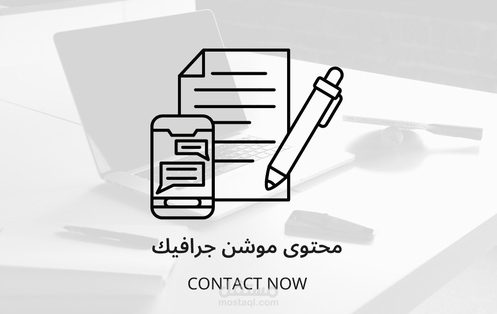 محتوى موشن جرافيك