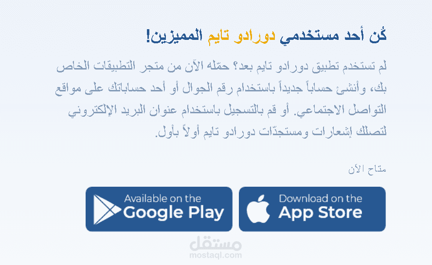 صفحة الهبوط لتطبيق إلكتروني