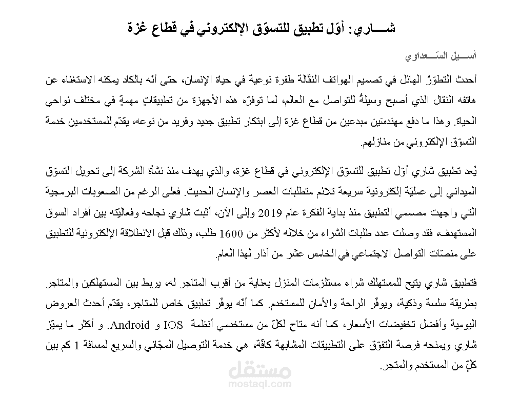 مقال باللغة العربية - تطبيق إلكتروني