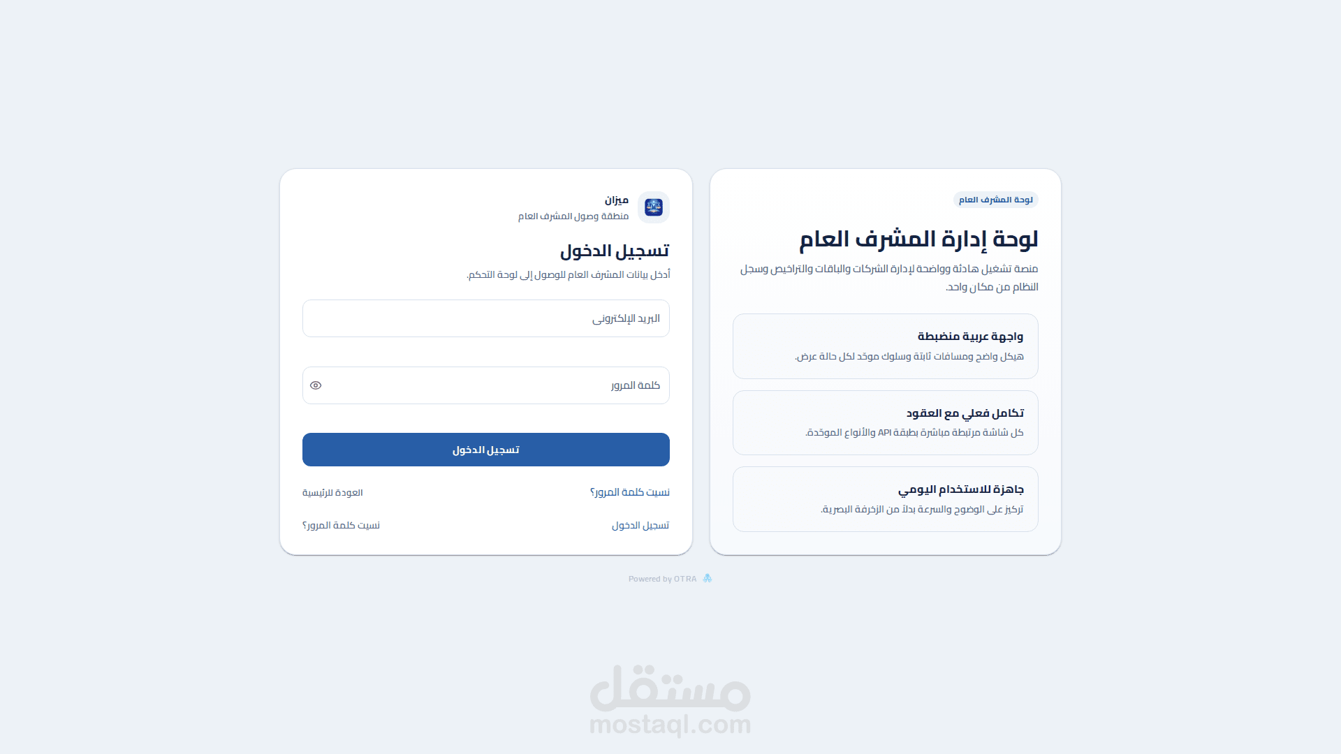 ميزان : منصة سحابية (SaaS) متعددة المستأجرين لإدارة أعمال المؤسسات