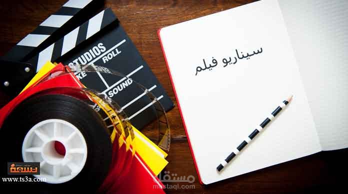 كتابة سيناريو
