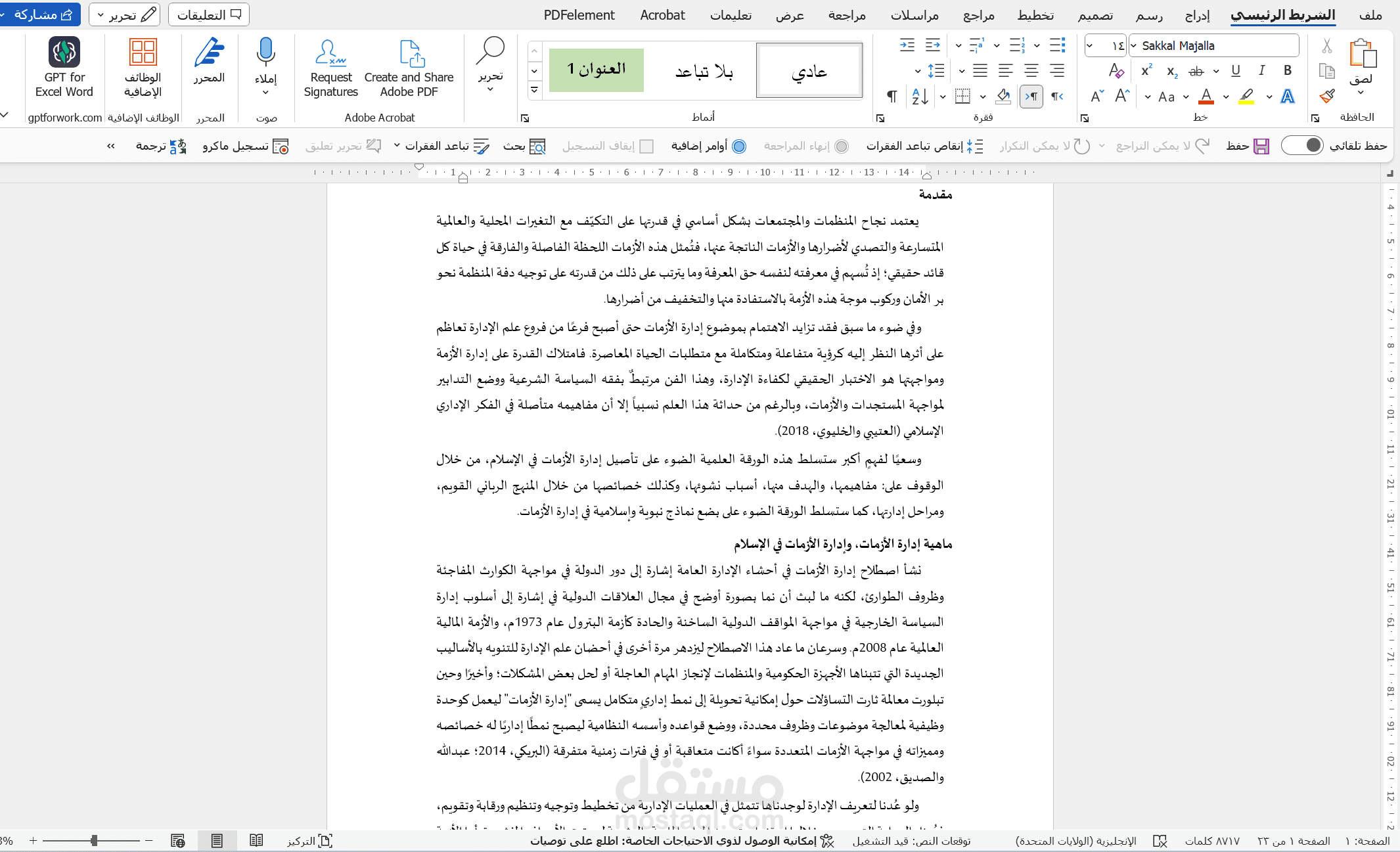 بحث عن إدارة الازمات تأصيل