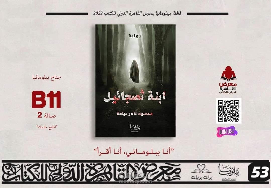 إبنة ثصجائيل