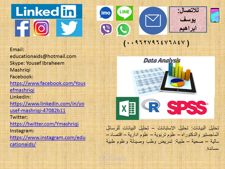 تحليل البيانات