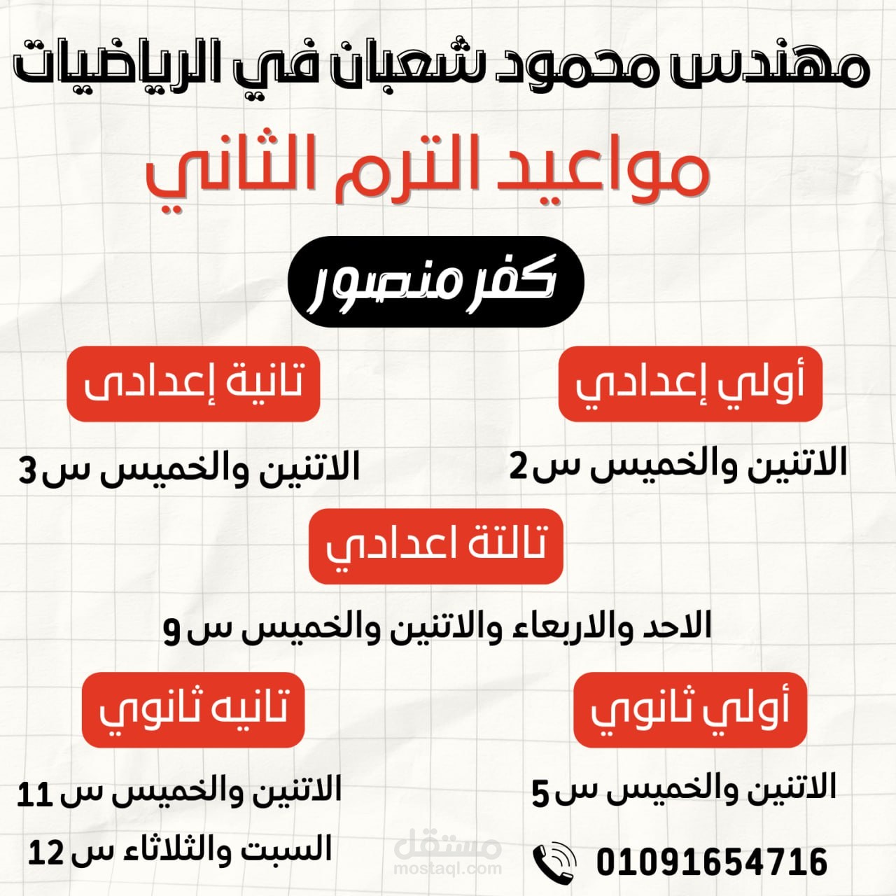 تصميم بوستر لمدرس (بطريقة احترافيه)