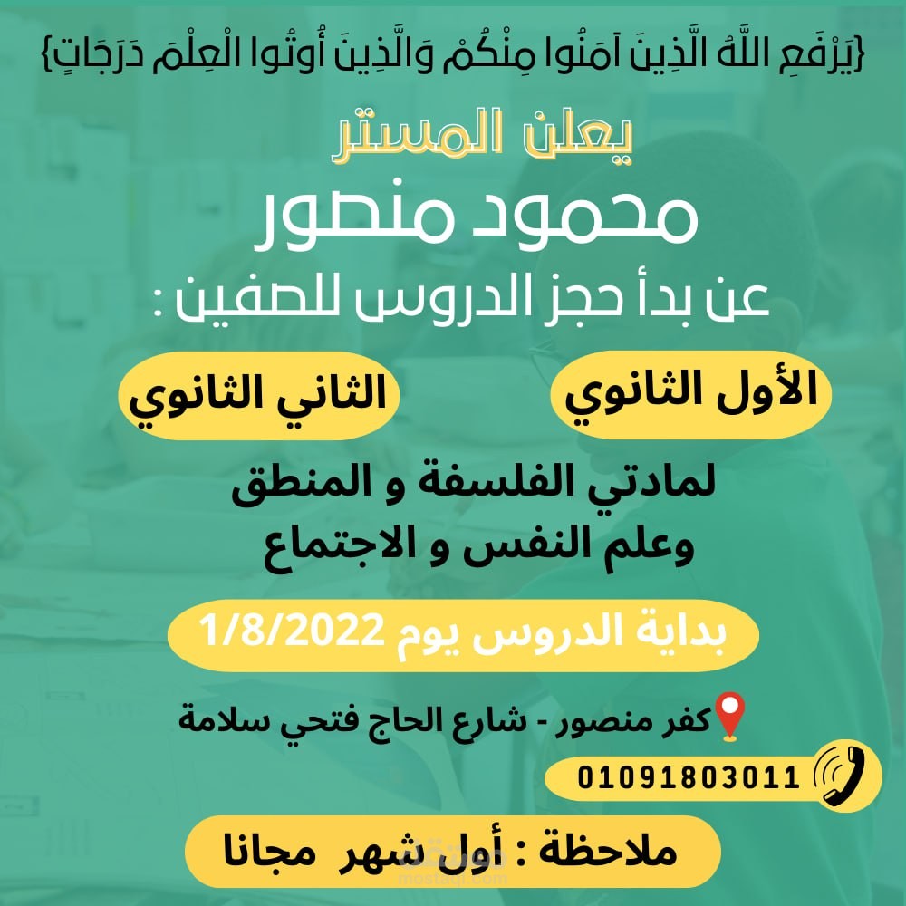 تصميم بوستر مواعيد الدروس