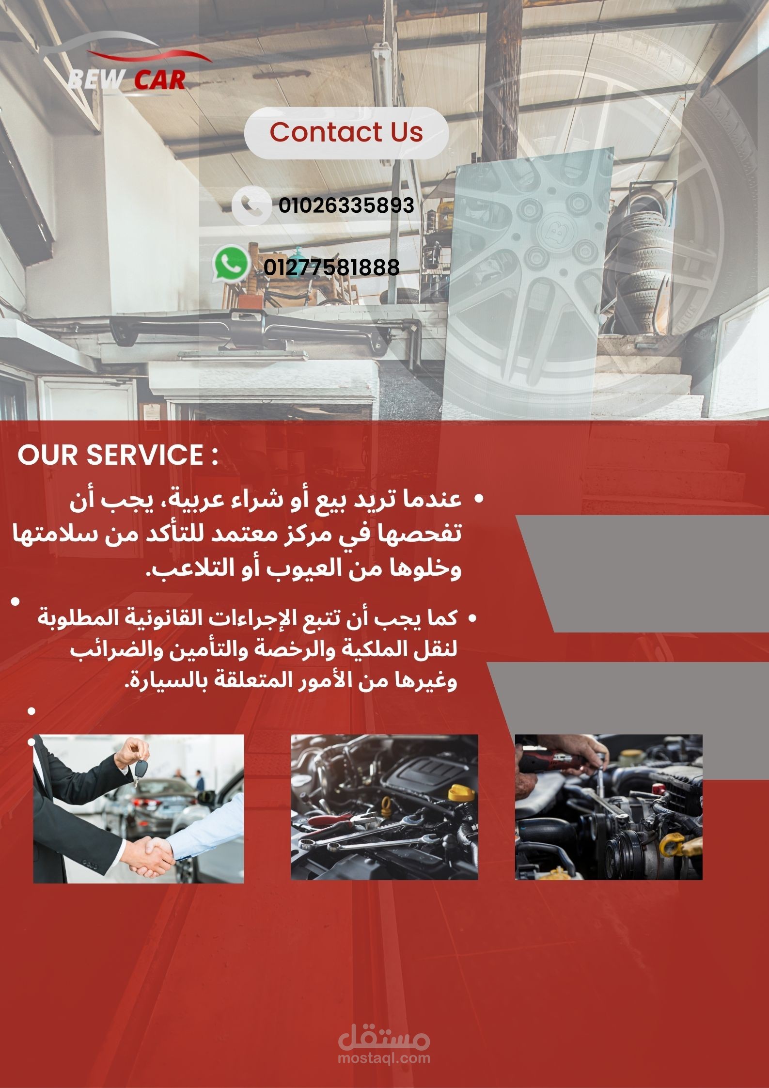 بوستر لخدمات يقدمها معرض سسيارات